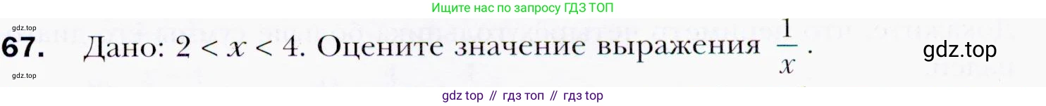 ГДЗ Алгебра, 9 класс Учебник, авторы: Мерзляк Аркадий Григорьевич, Полонский Виталий Борисович, Якир Михаил Семёнович, издательство Просвещение, Москва, 2019, голубого цвета, страница 21, номер 67, Условия