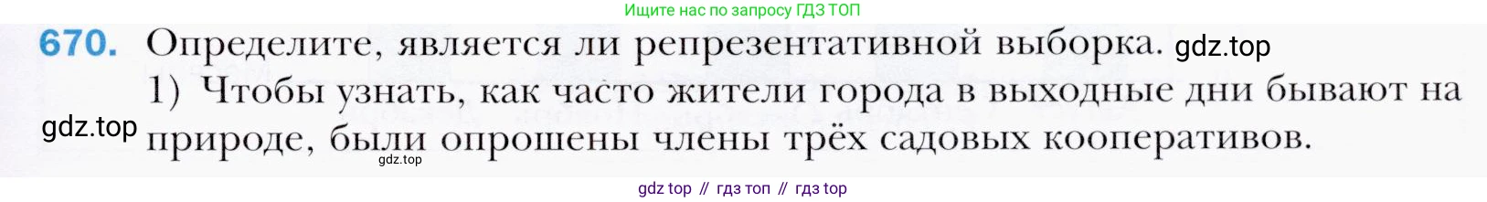 ГДЗ Алгебра, 9 класс Учебник, авторы: Мерзляк Аркадий Григорьевич, Полонский Виталий Борисович, Якир Михаил Семёнович, издательство Просвещение, Москва, 2019, голубого цвета, страница 193, номер 670, Условия