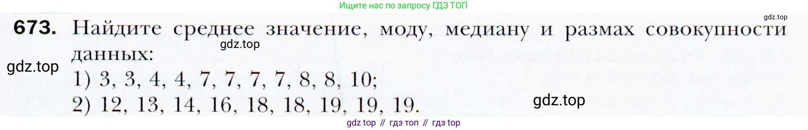 ГДЗ Алгебра, 9 класс Учебник, авторы: Мерзляк Аркадий Григорьевич, Полонский Виталий Борисович, Якир Михаил Семёнович, издательство Просвещение, Москва, 2019, голубого цвета, страница 195, номер 673, Условия