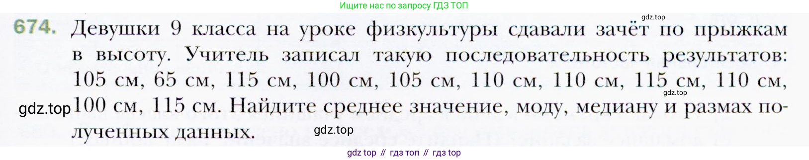 ГДЗ Алгебра, 9 класс Учебник, авторы: Мерзляк Аркадий Григорьевич, Полонский Виталий Борисович, Якир Михаил Семёнович, издательство Просвещение, Москва, 2019, голубого цвета, страница 195, номер 674, Условия