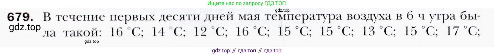 ГДЗ Алгебра, 9 класс Учебник, авторы: Мерзляк Аркадий Григорьевич, Полонский Виталий Борисович, Якир Михаил Семёнович, издательство Просвещение, Москва, 2019, голубого цвета, страница 196, номер 679, Условия