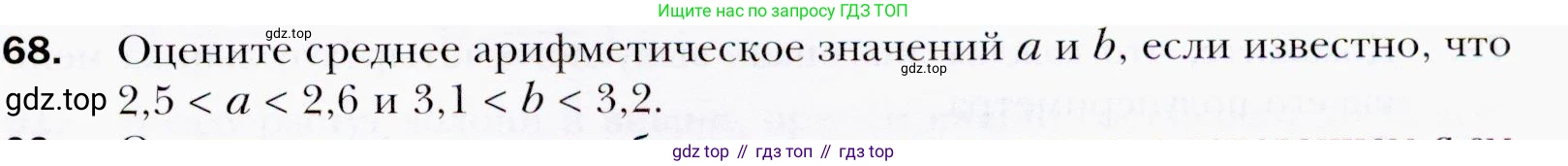 ГДЗ Алгебра, 9 класс Учебник, авторы: Мерзляк Аркадий Григорьевич, Полонский Виталий Борисович, Якир Михаил Семёнович, издательство Просвещение, Москва, 2019, голубого цвета, страница 21, номер 68, Условия