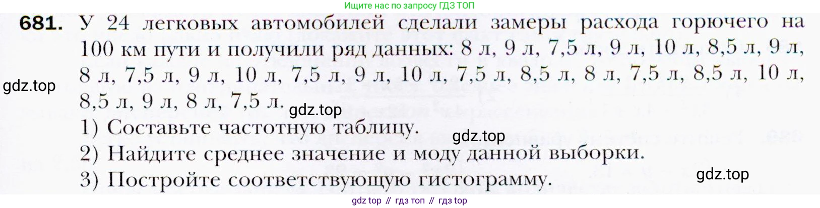 ГДЗ Алгебра, 9 класс Учебник, авторы: Мерзляк Аркадий Григорьевич, Полонский Виталий Борисович, Якир Михаил Семёнович, издательство Просвещение, Москва, 2019, голубого цвета, страница 197, номер 681, Условия