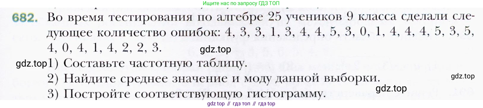 ГДЗ Алгебра, 9 класс Учебник, авторы: Мерзляк Аркадий Григорьевич, Полонский Виталий Борисович, Якир Михаил Семёнович, издательство Просвещение, Москва, 2019, голубого цвета, страница 197, номер 682, Условия