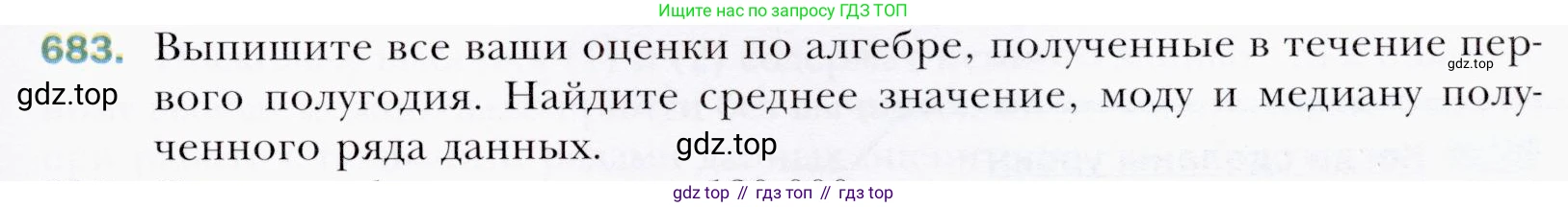 ГДЗ Алгебра, 9 класс Учебник, авторы: Мерзляк Аркадий Григорьевич, Полонский Виталий Борисович, Якир Михаил Семёнович, издательство Просвещение, Москва, 2019, голубого цвета, страница 197, номер 683, Условия