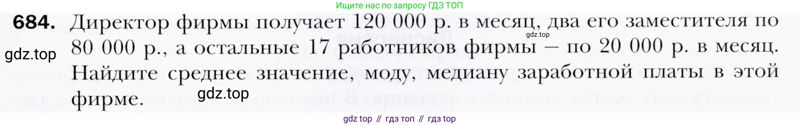 ГДЗ Алгебра, 9 класс Учебник, авторы: Мерзляк Аркадий Григорьевич, Полонский Виталий Борисович, Якир Михаил Семёнович, издательство Просвещение, Москва, 2019, голубого цвета, страница 197, номер 684, Условия