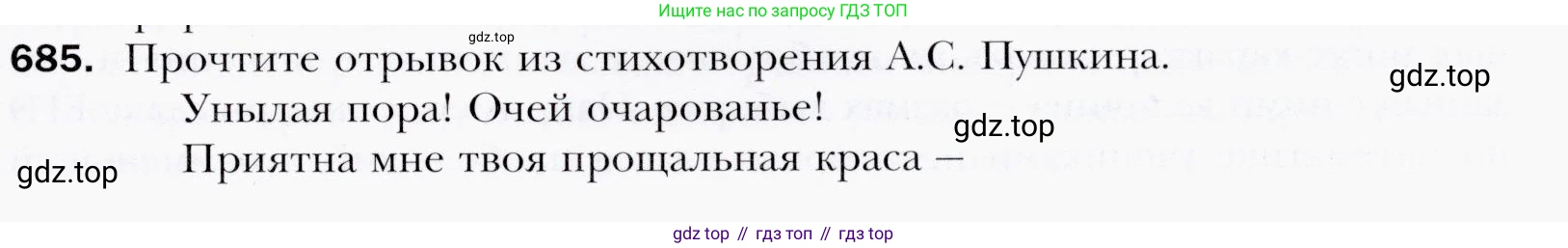 ГДЗ Алгебра, 9 класс Учебник, авторы: Мерзляк Аркадий Григорьевич, Полонский Виталий Борисович, Якир Михаил Семёнович, издательство Просвещение, Москва, 2019, голубого цвета, страница 197, номер 685, Условия