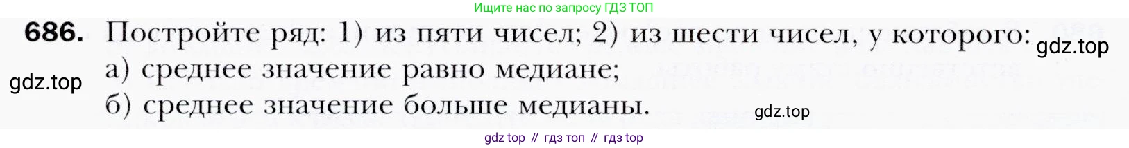 ГДЗ Алгебра, 9 класс Учебник, авторы: Мерзляк Аркадий Григорьевич, Полонский Виталий Борисович, Якир Михаил Семёнович, издательство Просвещение, Москва, 2019, голубого цвета, страница 198, номер 686, Условия