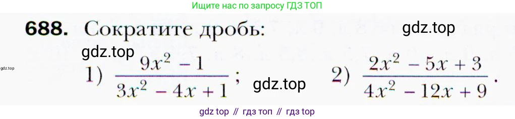 ГДЗ Алгебра, 9 класс Учебник, авторы: Мерзляк Аркадий Григорьевич, Полонский Виталий Борисович, Якир Михаил Семёнович, издательство Просвещение, Москва, 2019, голубого цвета, страница 198, номер 688, Условия