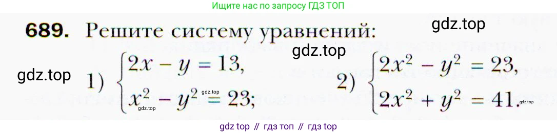 ГДЗ Алгебра, 9 класс Учебник, авторы: Мерзляк Аркадий Григорьевич, Полонский Виталий Борисович, Якир Михаил Семёнович, издательство Просвещение, Москва, 2019, голубого цвета, страница 198, номер 689, Условия
