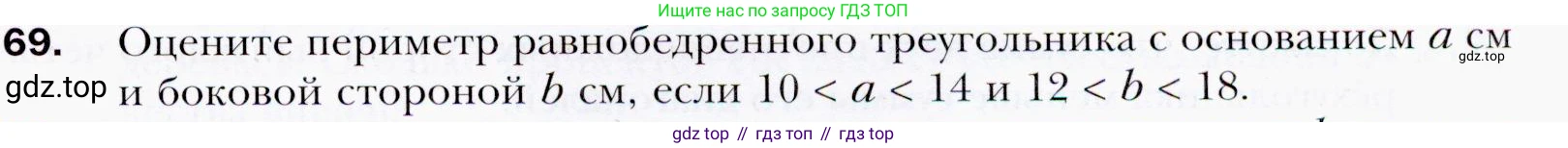 ГДЗ Алгебра, 9 класс Учебник, авторы: Мерзляк Аркадий Григорьевич, Полонский Виталий Борисович, Якир Михаил Семёнович, издательство Просвещение, Москва, 2019, голубого цвета, страница 21, номер 69, Условия