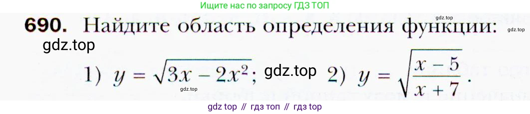 ГДЗ Алгебра, 9 класс Учебник, авторы: Мерзляк Аркадий Григорьевич, Полонский Виталий Борисович, Якир Михаил Семёнович, издательство Просвещение, Москва, 2019, голубого цвета, страница 198, номер 690, Условия