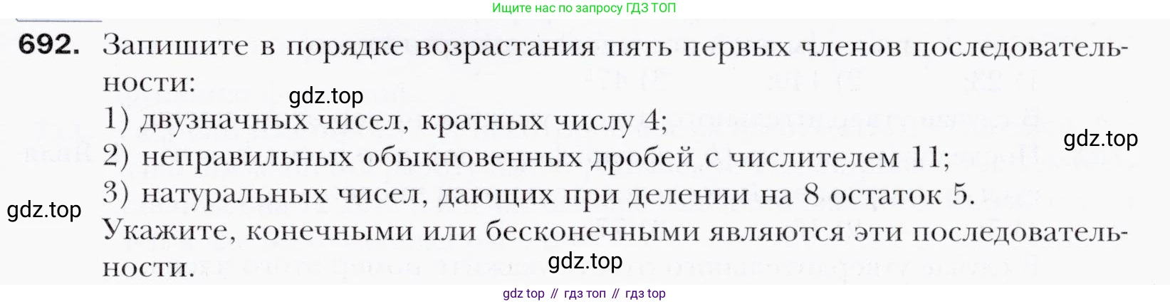 ГДЗ Алгебра, 9 класс Учебник, авторы: Мерзляк Аркадий Григорьевич, Полонский Виталий Борисович, Якир Михаил Семёнович, издательство Просвещение, Москва, 2019, голубого цвета, страница 211, номер 692, Условия