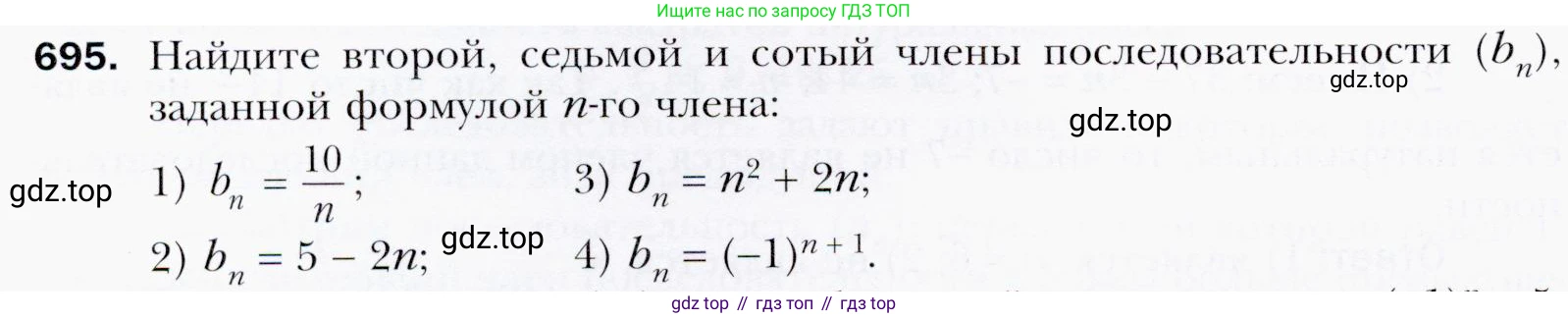 ГДЗ Алгебра, 9 класс Учебник, авторы: Мерзляк Аркадий Григорьевич, Полонский Виталий Борисович, Якир Михаил Семёнович, издательство Просвещение, Москва, 2019, голубого цвета, страница 212, номер 695, Условия
