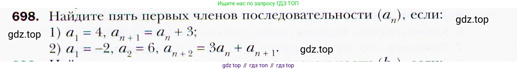 ГДЗ Алгебра, 9 класс Учебник, авторы: Мерзляк Аркадий Григорьевич, Полонский Виталий Борисович, Якир Михаил Семёнович, издательство Просвещение, Москва, 2019, голубого цвета, страница 212, номер 698, Условия
