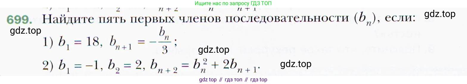 ГДЗ Алгебра, 9 класс Учебник, авторы: Мерзляк Аркадий Григорьевич, Полонский Виталий Борисович, Якир Михаил Семёнович, издательство Просвещение, Москва, 2019, голубого цвета, страница 212, номер 699, Условия
