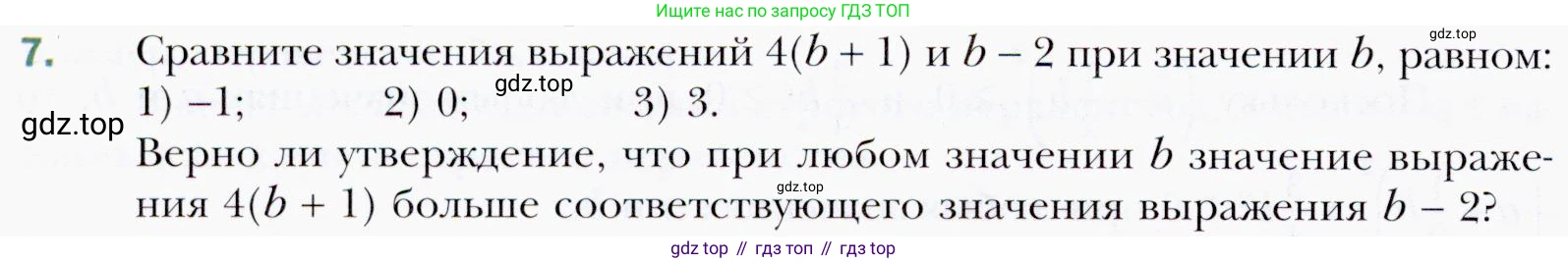 ГДЗ Алгебра, 9 класс Учебник, авторы: Мерзляк Аркадий Григорьевич, Полонский Виталий Борисович, Якир Михаил Семёнович, издательство Просвещение, Москва, 2019, голубого цвета, страница 8, номер 7, Условия