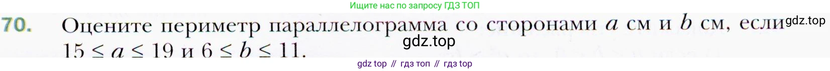 ГДЗ Алгебра, 9 класс Учебник, авторы: Мерзляк Аркадий Григорьевич, Полонский Виталий Борисович, Якир Михаил Семёнович, издательство Просвещение, Москва, 2019, голубого цвета, страница 21, номер 70, Условия