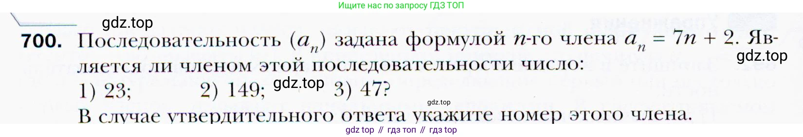 ГДЗ Алгебра, 9 класс Учебник, авторы: Мерзляк Аркадий Григорьевич, Полонский Виталий Борисович, Якир Михаил Семёнович, издательство Просвещение, Москва, 2019, голубого цвета, страница 212, номер 700, Условия