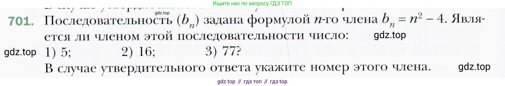 ГДЗ Алгебра, 9 класс Учебник, авторы: Мерзляк Аркадий Григорьевич, Полонский Виталий Борисович, Якир Михаил Семёнович, издательство Просвещение, Москва, 2019, голубого цвета, страница 212, номер 701, Условия