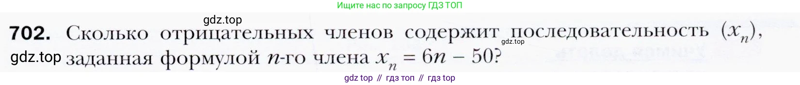ГДЗ Алгебра, 9 класс Учебник, авторы: Мерзляк Аркадий Григорьевич, Полонский Виталий Борисович, Якир Михаил Семёнович, издательство Просвещение, Москва, 2019, голубого цвета, страница 213, номер 702, Условия
