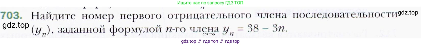 ГДЗ Алгебра, 9 класс Учебник, авторы: Мерзляк Аркадий Григорьевич, Полонский Виталий Борисович, Якир Михаил Семёнович, издательство Просвещение, Москва, 2019, голубого цвета, страница 213, номер 703, Условия