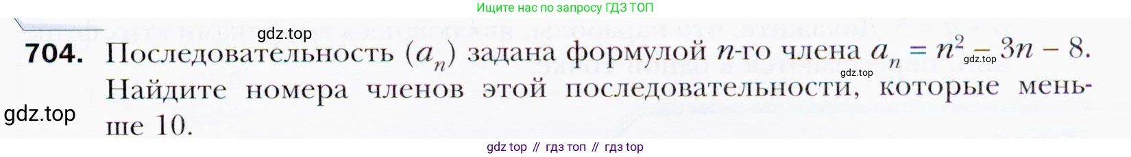 ГДЗ Алгебра, 9 класс Учебник, авторы: Мерзляк Аркадий Григорьевич, Полонский Виталий Борисович, Якир Михаил Семёнович, издательство Просвещение, Москва, 2019, голубого цвета, страница 213, номер 704, Условия