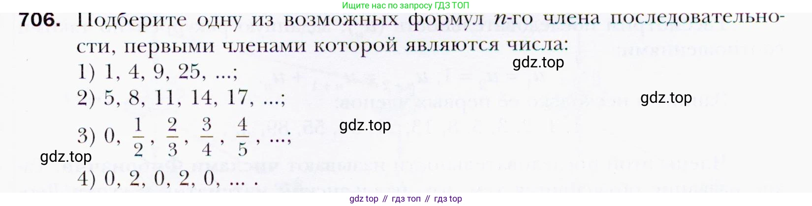 ГДЗ Алгебра, 9 класс Учебник, авторы: Мерзляк Аркадий Григорьевич, Полонский Виталий Борисович, Якир Михаил Семёнович, издательство Просвещение, Москва, 2019, голубого цвета, страница 213, номер 706, Условия
