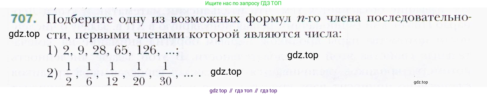 ГДЗ Алгебра, 9 класс Учебник, авторы: Мерзляк Аркадий Григорьевич, Полонский Виталий Борисович, Якир Михаил Семёнович, издательство Просвещение, Москва, 2019, голубого цвета, страница 213, номер 707, Условия