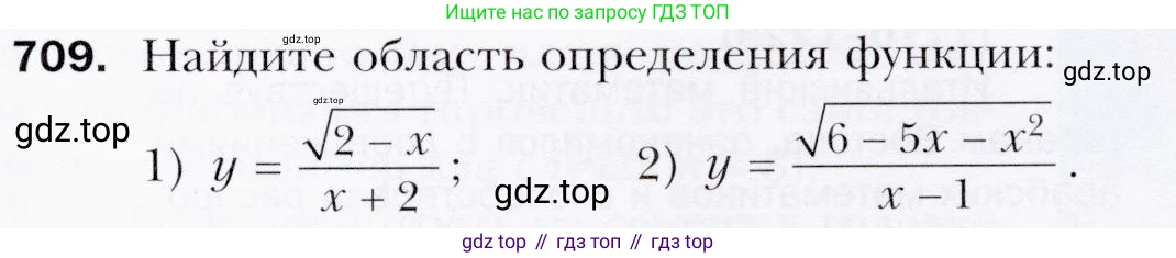 ГДЗ Алгебра, 9 класс Учебник, авторы: Мерзляк Аркадий Григорьевич, Полонский Виталий Борисович, Якир Михаил Семёнович, издательство Просвещение, Москва, 2019, голубого цвета, страница 213, номер 709, Условия