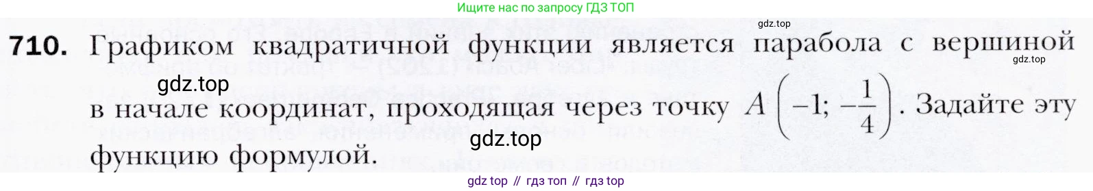 ГДЗ Алгебра, 9 класс Учебник, авторы: Мерзляк Аркадий Григорьевич, Полонский Виталий Борисович, Якир Михаил Семёнович, издательство Просвещение, Москва, 2019, голубого цвета, страница 213, номер 710, Условия