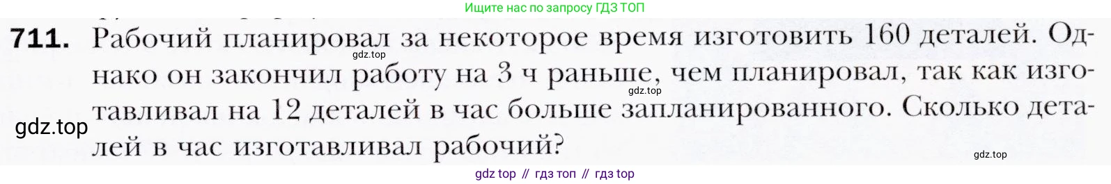 ГДЗ Алгебра, 9 класс Учебник, авторы: Мерзляк Аркадий Григорьевич, Полонский Виталий Борисович, Якир Михаил Семёнович, издательство Просвещение, Москва, 2019, голубого цвета, страница 213, номер 711, Условия