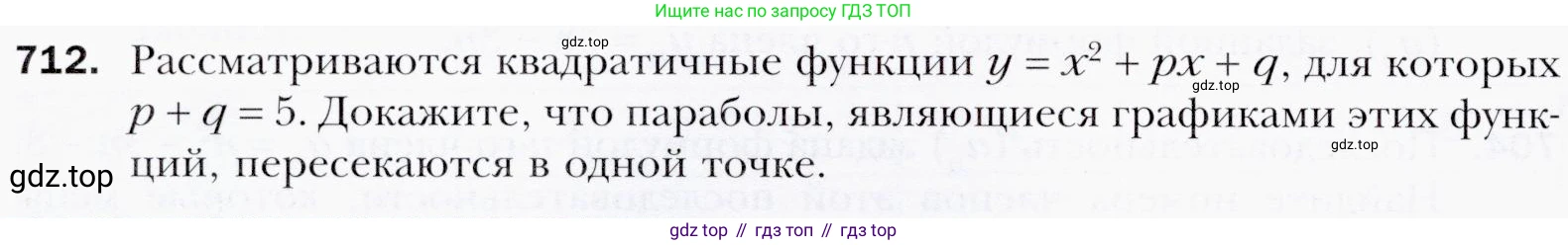 ГДЗ Алгебра, 9 класс Учебник, авторы: Мерзляк Аркадий Григорьевич, Полонский Виталий Борисович, Якир Михаил Семёнович, издательство Просвещение, Москва, 2019, голубого цвета, страница 214, номер 712, Условия