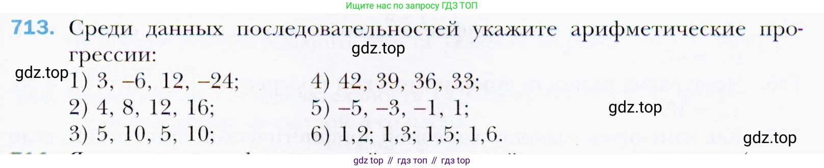 ГДЗ Алгебра, 9 класс Учебник, авторы: Мерзляк Аркадий Григорьевич, Полонский Виталий Борисович, Якир Михаил Семёнович, издательство Просвещение, Москва, 2019, голубого цвета, страница 219, номер 713, Условия