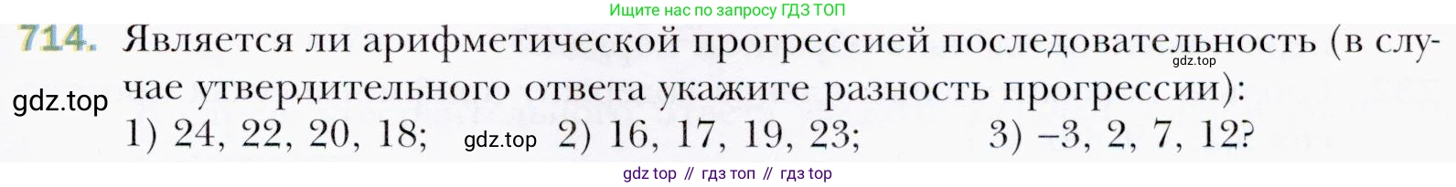 ГДЗ Алгебра, 9 класс Учебник, авторы: Мерзляк Аркадий Григорьевич, Полонский Виталий Борисович, Якир Михаил Семёнович, издательство Просвещение, Москва, 2019, голубого цвета, страница 219, номер 714, Условия