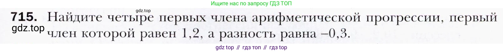 ГДЗ Алгебра, 9 класс Учебник, авторы: Мерзляк Аркадий Григорьевич, Полонский Виталий Борисович, Якир Михаил Семёнович, издательство Просвещение, Москва, 2019, голубого цвета, страница 219, номер 715, Условия