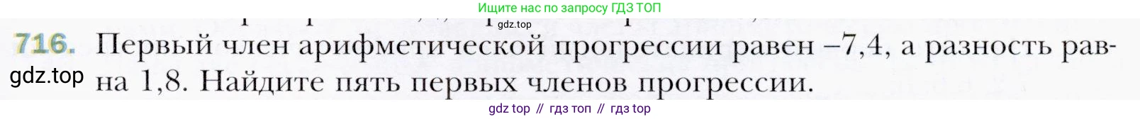 ГДЗ Алгебра, 9 класс Учебник, авторы: Мерзляк Аркадий Григорьевич, Полонский Виталий Борисович, Якир Михаил Семёнович, издательство Просвещение, Москва, 2019, голубого цвета, страница 219, номер 716, Условия