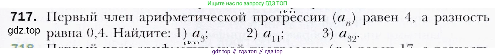 ГДЗ Алгебра, 9 класс Учебник, авторы: Мерзляк Аркадий Григорьевич, Полонский Виталий Борисович, Якир Михаил Семёнович, издательство Просвещение, Москва, 2019, голубого цвета, страница 219, номер 717, Условия