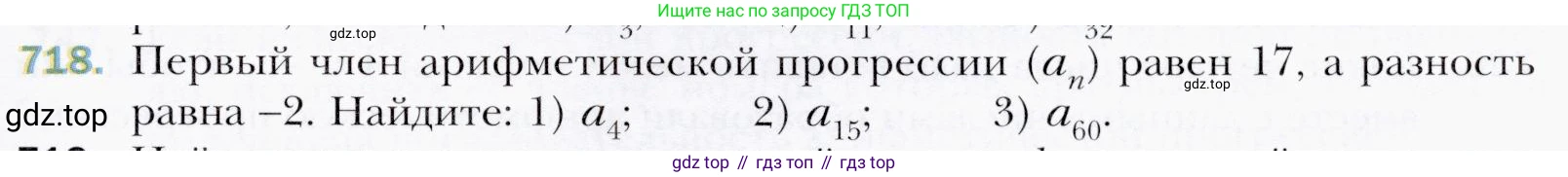 ГДЗ Алгебра, 9 класс Учебник, авторы: Мерзляк Аркадий Григорьевич, Полонский Виталий Борисович, Якир Михаил Семёнович, издательство Просвещение, Москва, 2019, голубого цвета, страница 219, номер 718, Условия
