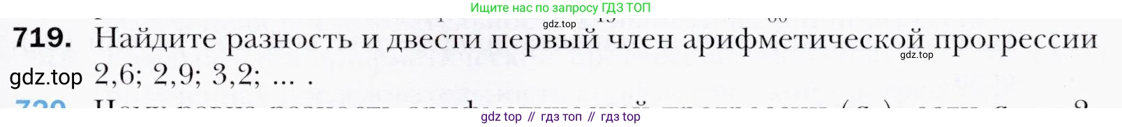 ГДЗ Алгебра, 9 класс Учебник, авторы: Мерзляк Аркадий Григорьевич, Полонский Виталий Борисович, Якир Михаил Семёнович, издательство Просвещение, Москва, 2019, голубого цвета, страница 219, номер 719, Условия