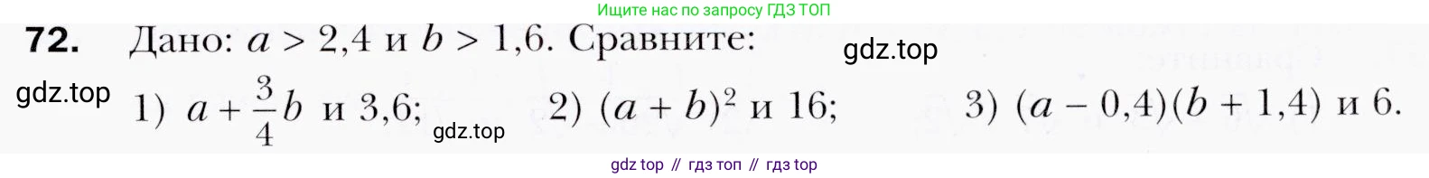ГДЗ Алгебра, 9 класс Учебник, авторы: Мерзляк Аркадий Григорьевич, Полонский Виталий Борисович, Якир Михаил Семёнович, издательство Просвещение, Москва, 2019, голубого цвета, страница 21, номер 72, Условия