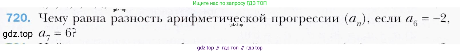 ГДЗ Алгебра, 9 класс Учебник, авторы: Мерзляк Аркадий Григорьевич, Полонский Виталий Борисович, Якир Михаил Семёнович, издательство Просвещение, Москва, 2019, голубого цвета, страница 219, номер 720, Условия