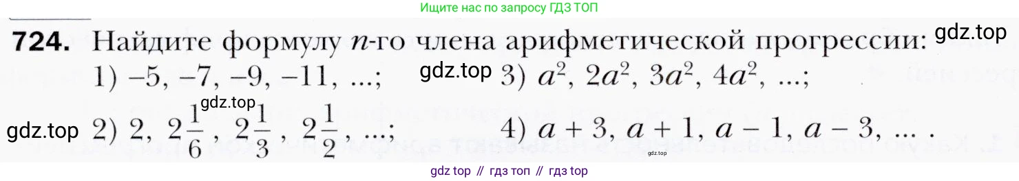 ГДЗ Алгебра, 9 класс Учебник, авторы: Мерзляк Аркадий Григорьевич, Полонский Виталий Борисович, Якир Михаил Семёнович, издательство Просвещение, Москва, 2019, голубого цвета, страница 220, номер 724, Условия