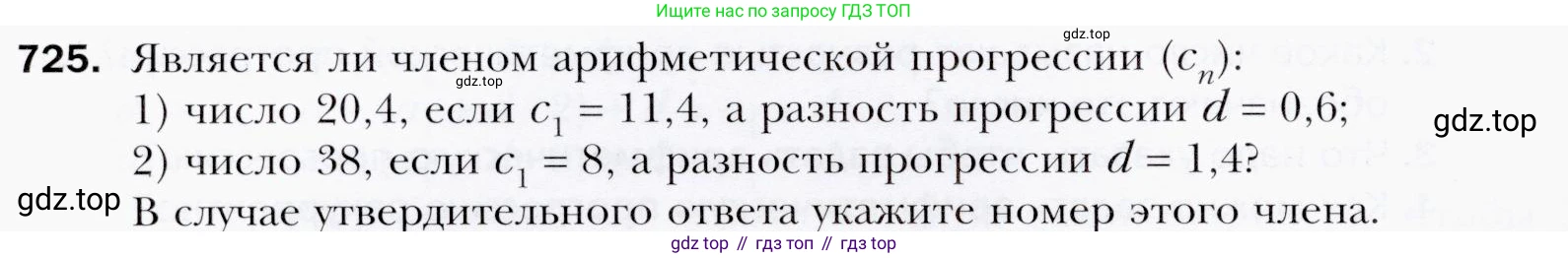 ГДЗ Алгебра, 9 класс Учебник, авторы: Мерзляк Аркадий Григорьевич, Полонский Виталий Борисович, Якир Михаил Семёнович, издательство Просвещение, Москва, 2019, голубого цвета, страница 220, номер 725, Условия