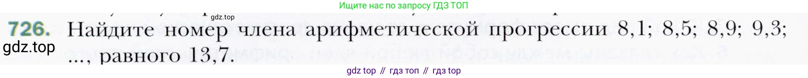 ГДЗ Алгебра, 9 класс Учебник, авторы: Мерзляк Аркадий Григорьевич, Полонский Виталий Борисович, Якир Михаил Семёнович, издательство Просвещение, Москва, 2019, голубого цвета, страница 220, номер 726, Условия
