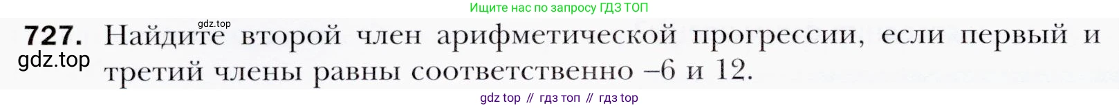 ГДЗ Алгебра, 9 класс Учебник, авторы: Мерзляк Аркадий Григорьевич, Полонский Виталий Борисович, Якир Михаил Семёнович, издательство Просвещение, Москва, 2019, голубого цвета, страница 220, номер 727, Условия