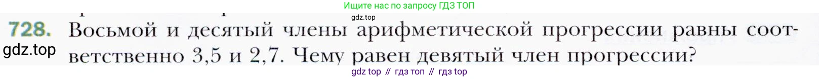 ГДЗ Алгебра, 9 класс Учебник, авторы: Мерзляк Аркадий Григорьевич, Полонский Виталий Борисович, Якир Михаил Семёнович, издательство Просвещение, Москва, 2019, голубого цвета, страница 220, номер 728, Условия