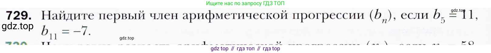 ГДЗ Алгебра, 9 класс Учебник, авторы: Мерзляк Аркадий Григорьевич, Полонский Виталий Борисович, Якир Михаил Семёнович, издательство Просвещение, Москва, 2019, голубого цвета, страница 220, номер 729, Условия