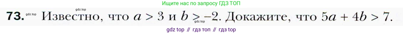 ГДЗ Алгебра, 9 класс Учебник, авторы: Мерзляк Аркадий Григорьевич, Полонский Виталий Борисович, Якир Михаил Семёнович, издательство Просвещение, Москва, 2019, голубого цвета, страница 22, номер 73, Условия
