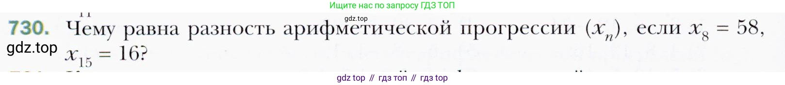 ГДЗ Алгебра, 9 класс Учебник, авторы: Мерзляк Аркадий Григорьевич, Полонский Виталий Борисович, Якир Михаил Семёнович, издательство Просвещение, Москва, 2019, голубого цвета, страница 220, номер 730, Условия